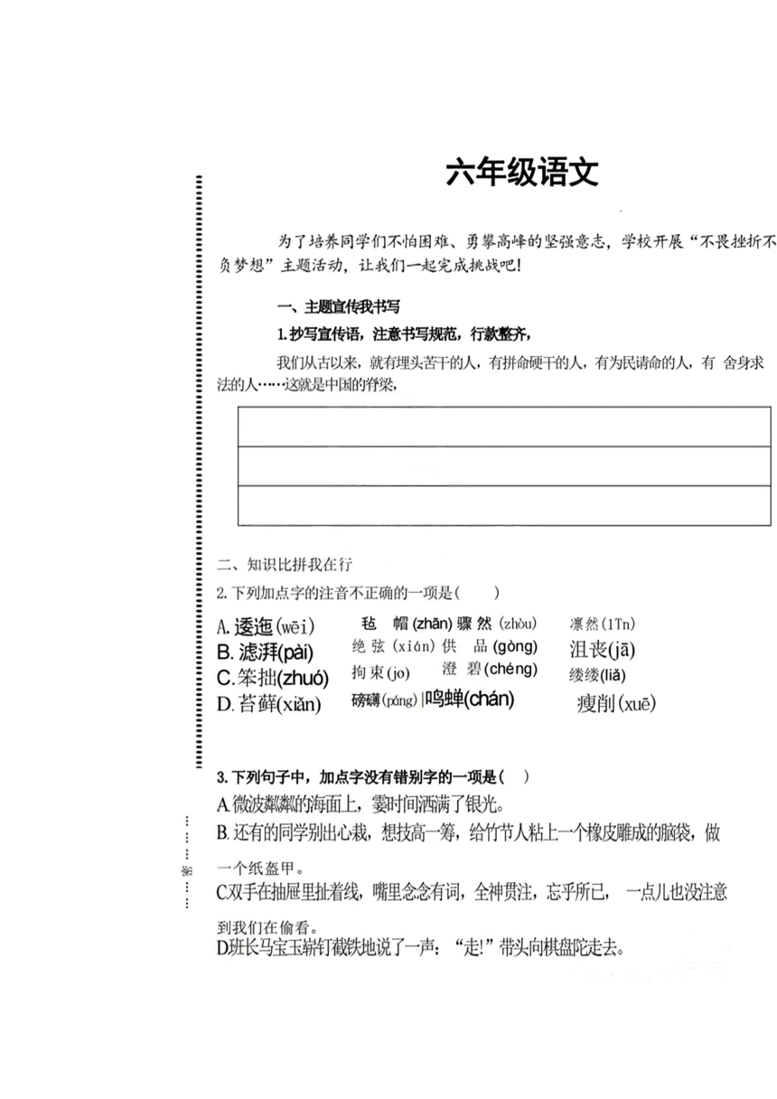 山东省青岛市市北区2023-2024学年六年级语文上学期期末试卷（图片版无答案）