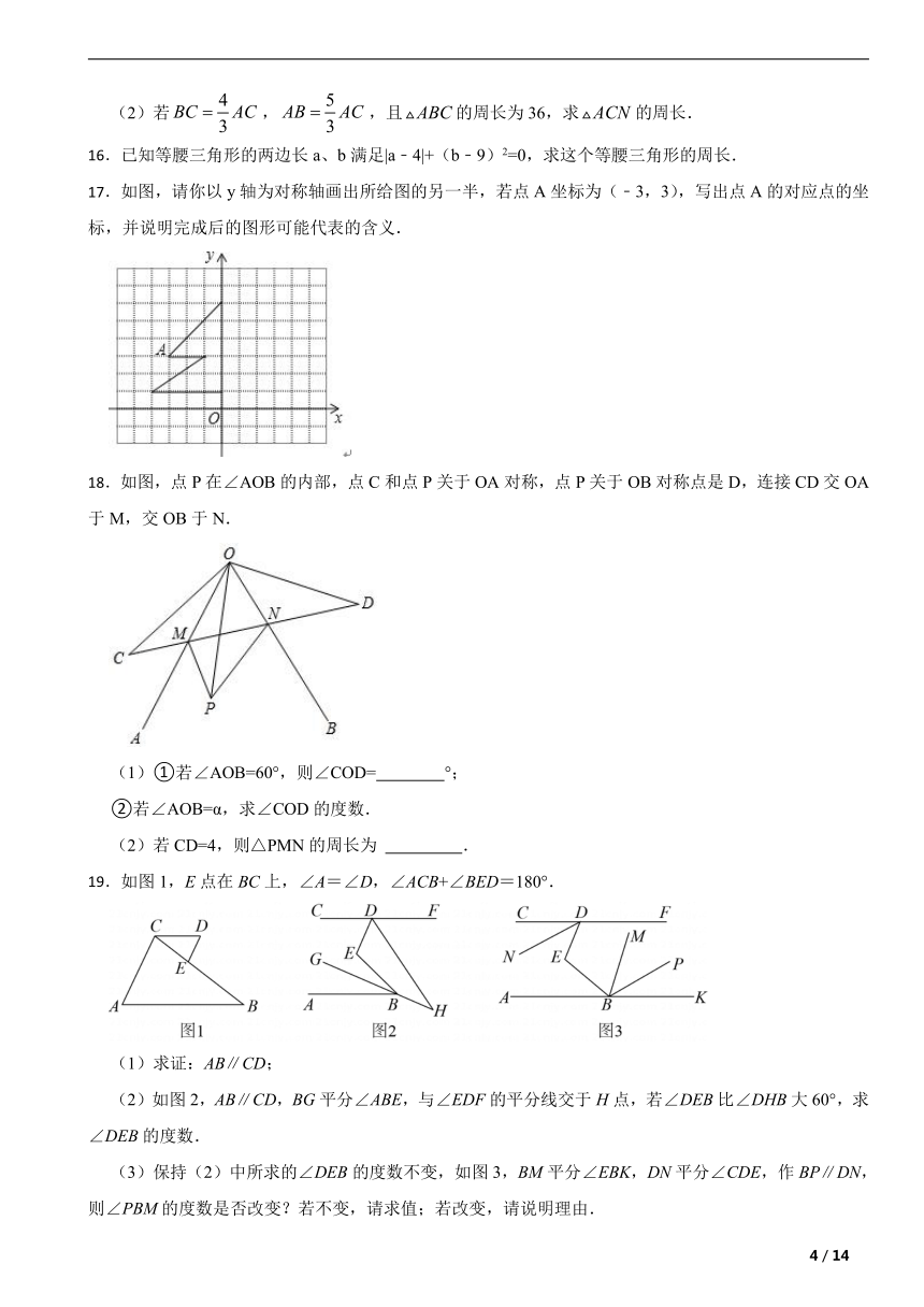 北师大版七年级数学下册第五章生活中的轴对称单元复习题(含解析)