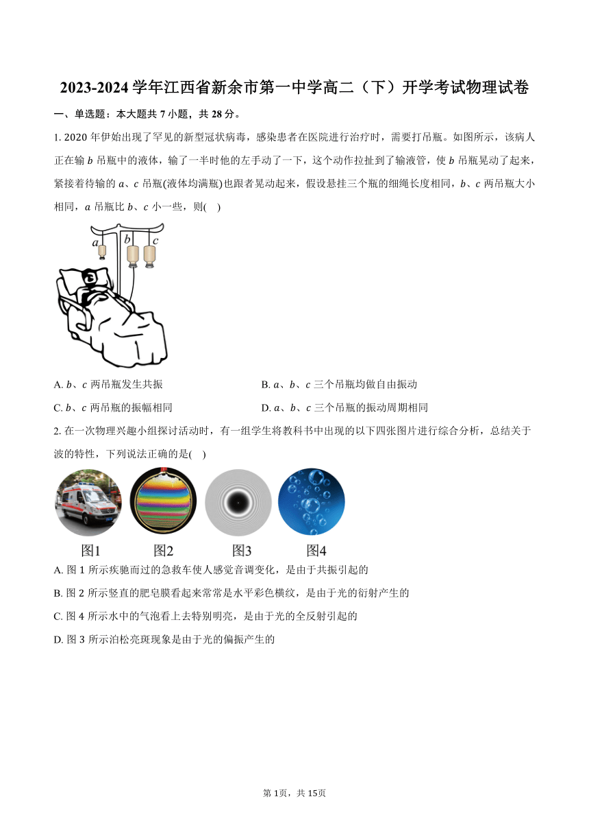 2023-2024学年江西省新余市第一中学高二（下）开学考试物理试卷（含解析）