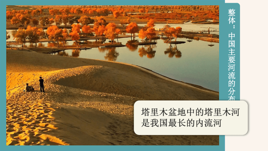 人教版八年级上册  第二章第三节中国河流 课件(共56张PPT)