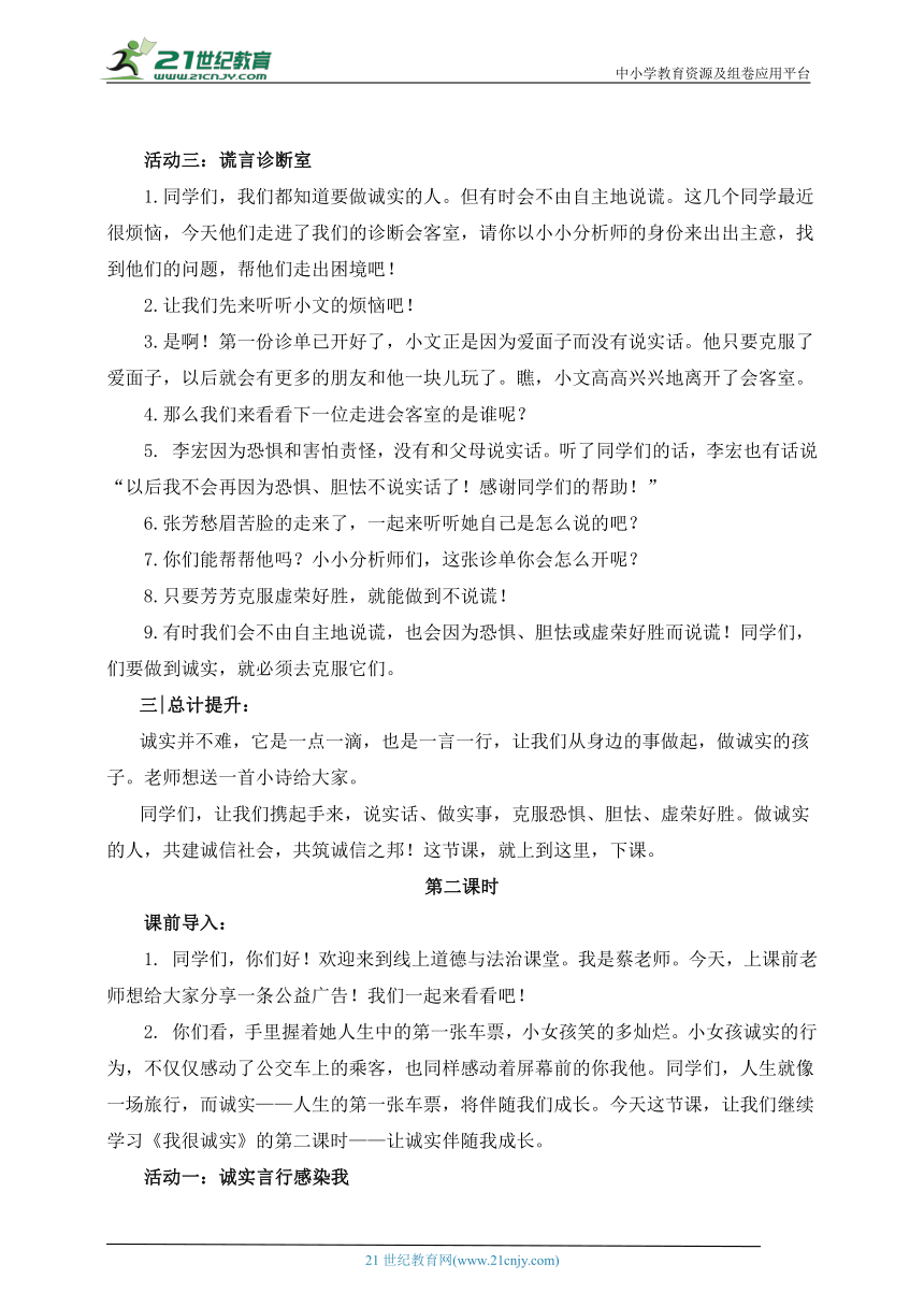 ［精品教案］道德与法治三年级下册 一单元第3课 我很诚实  教学设计