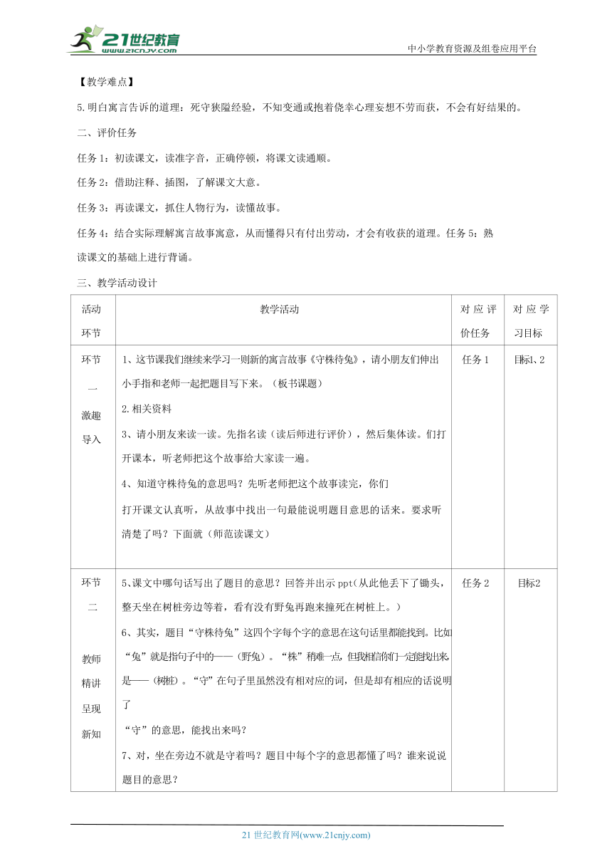 统编版语文三下《第二单元》备课分析规划