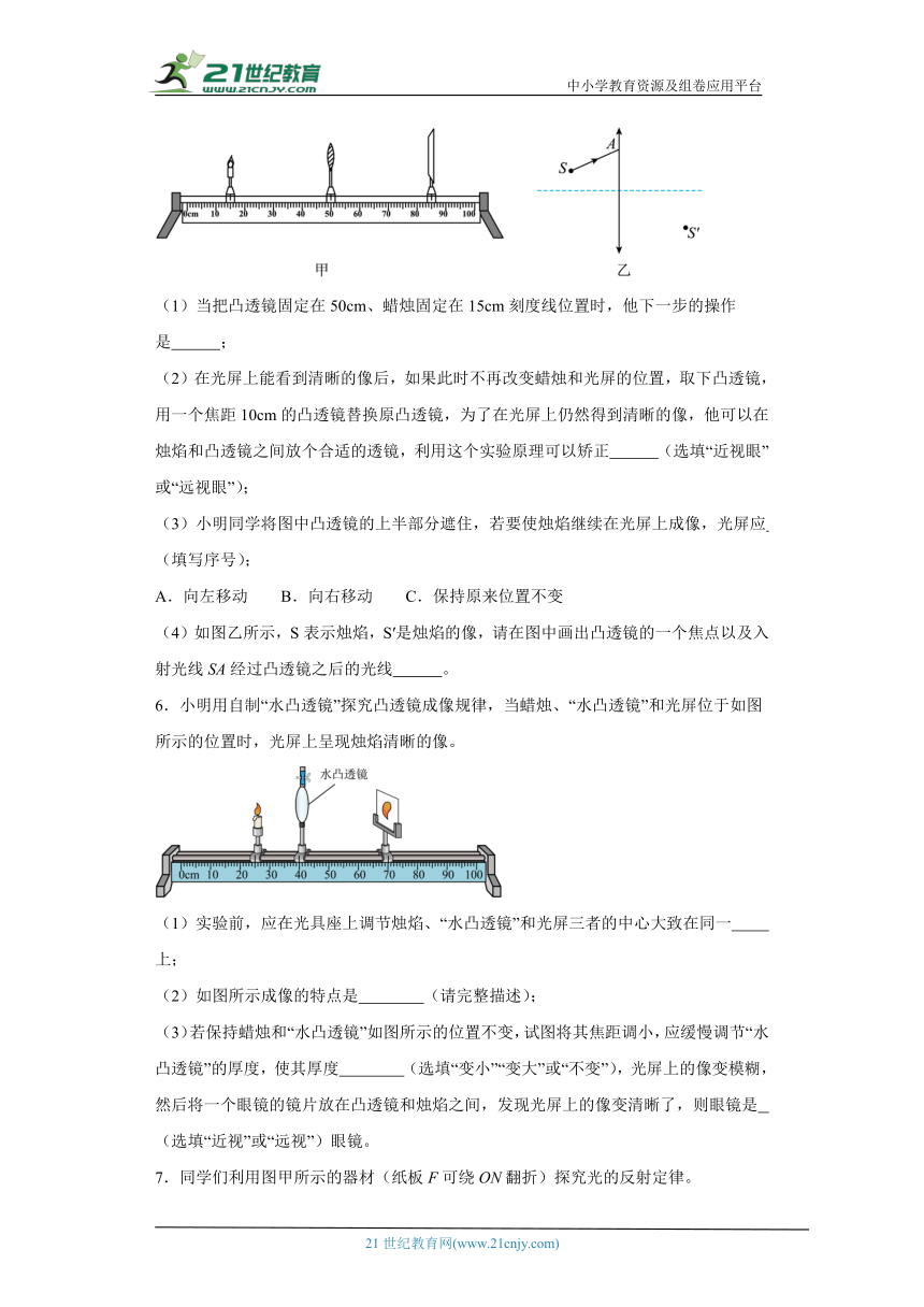 2024年九年级中考物理专题复习：光学实验题训练（有答案）