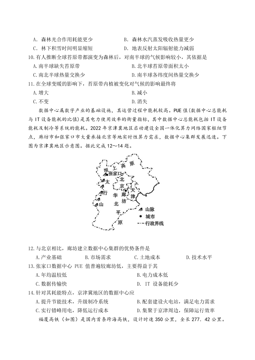 2023-2024学年黑龙江省哈尔滨第三中学高三下学期第六次模拟考试地理试题（含答案）