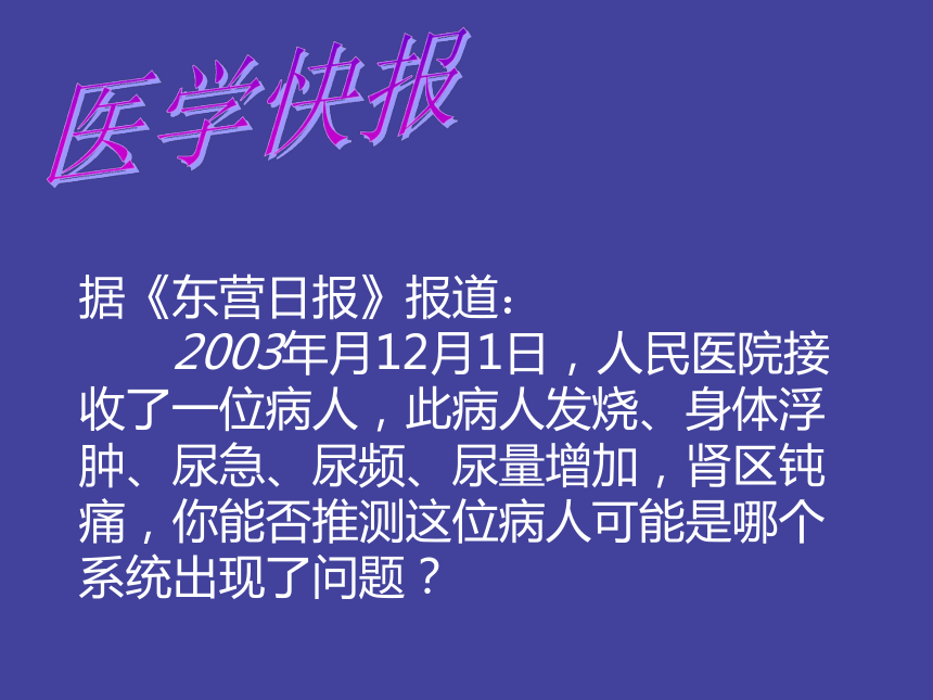 4.5 体内物质的动态平衡（3课时）（课件 72ppt）