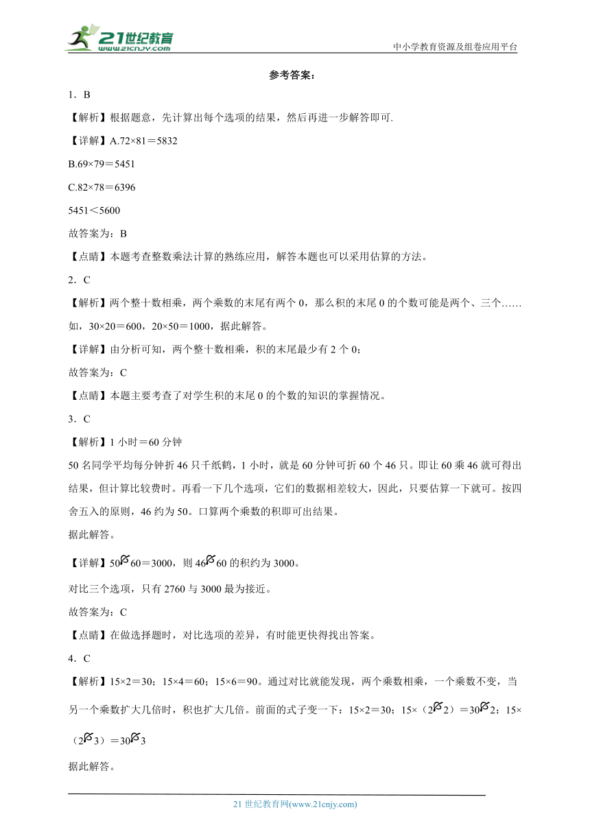 第1单元两位数乘两位数重难点检测卷（含答案）数学三年级下册苏教版