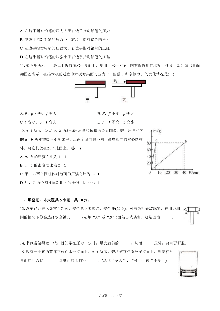 鲁科五四版物理八年级下册《7.1 压强》同步练习卷（含解析）