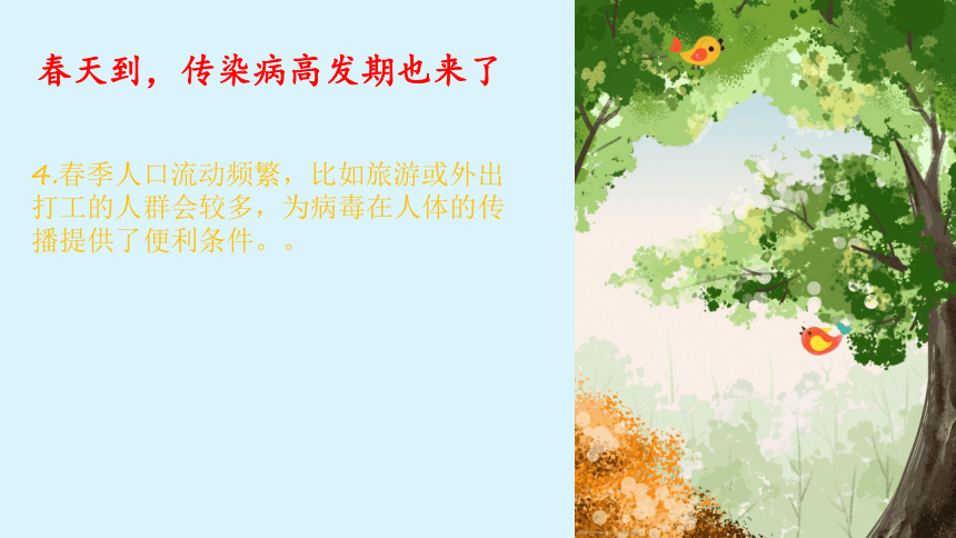 小学传染病主题教育班会传染病的危害与预防(共18张PPT)