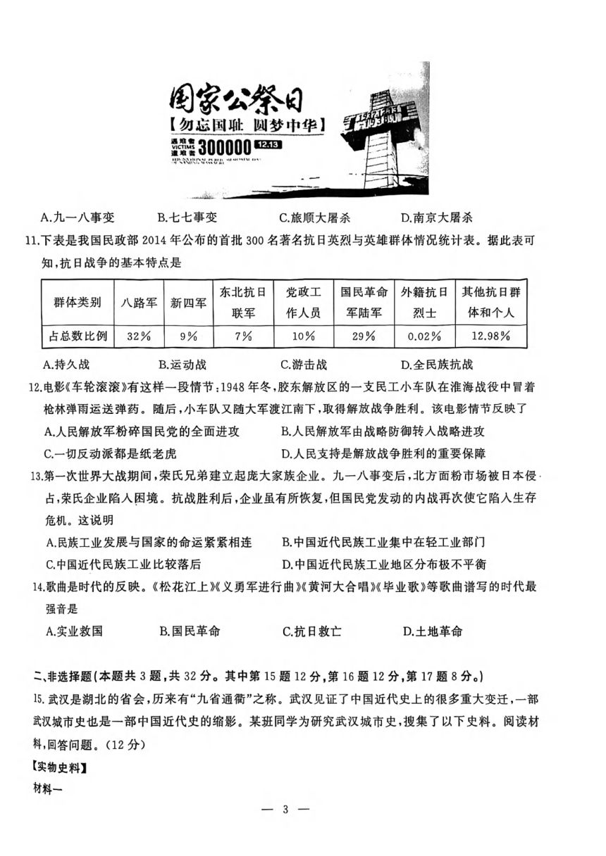 湖北省武汉市硚口（经开）区2022-2023学年八年级上学期期末历史试卷（扫描版含答案）
