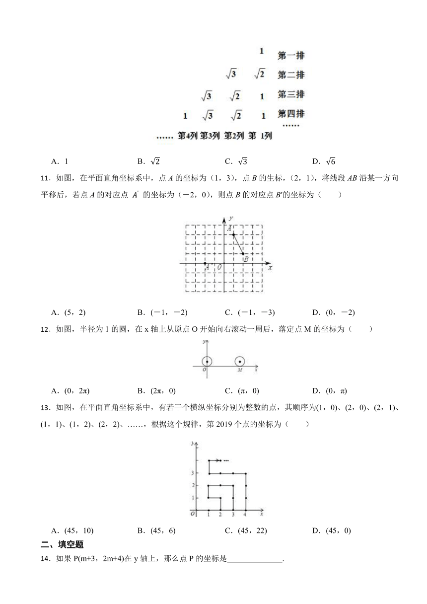 初中数学人教版七年级下册第七章 平面直角坐标系  同步练习(含答案)