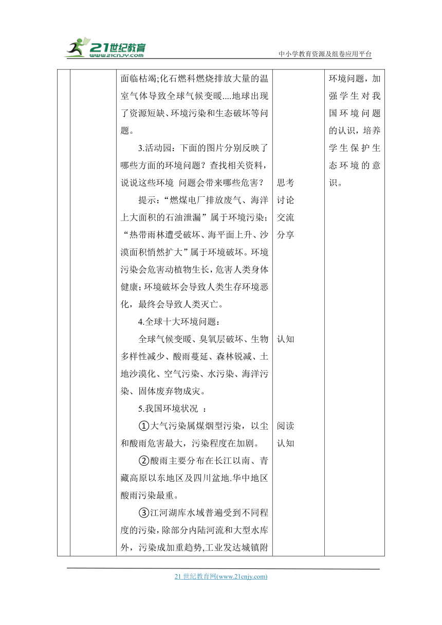 （核心素养目标大单元）4.地球—我们的家园 第2课时--环境问题敲响了警钟    教案