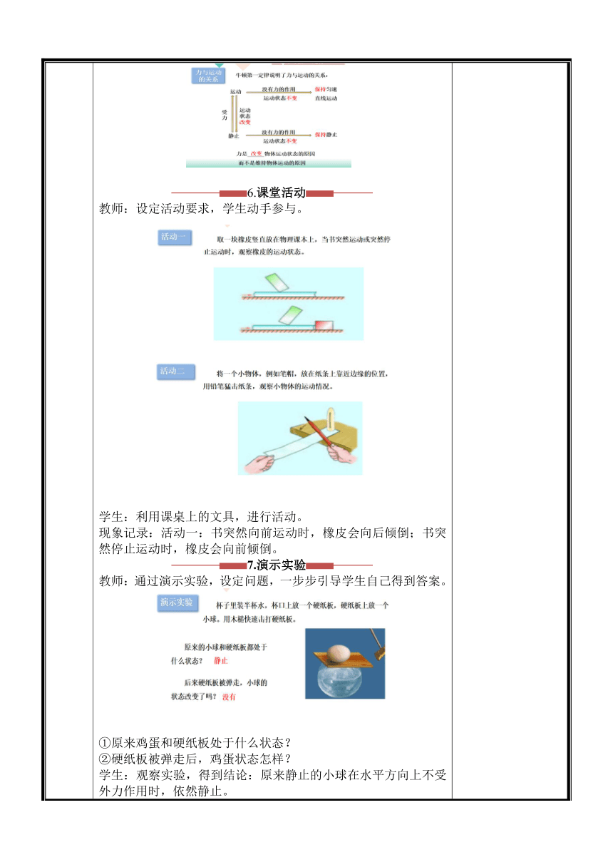 8.1牛顿第一定律 教学设计  2023-2024学年人教版物理八年级下册