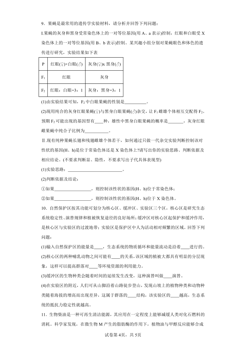 2024届陕西省宝鸡市金台区高三下学期教学质量检测（一模）理综生物试题（含解析）