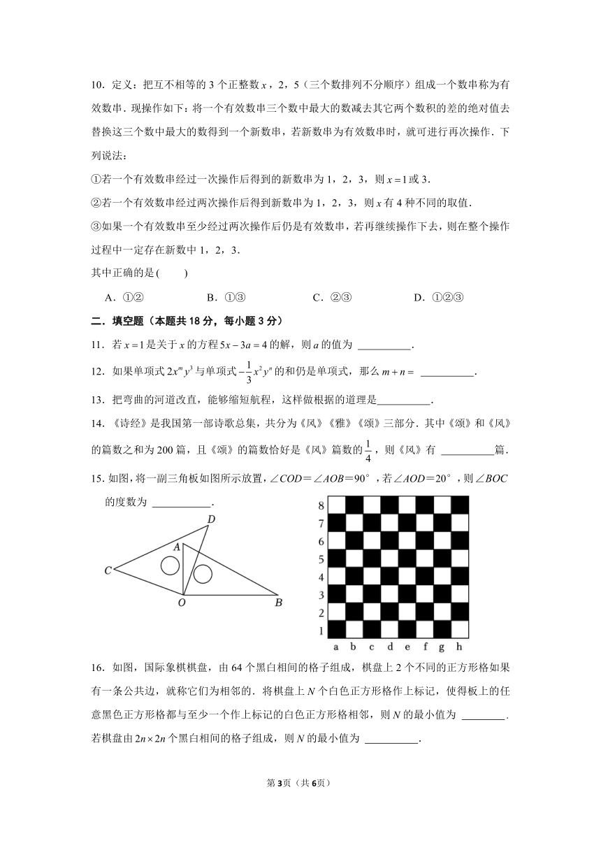 2024北京首都师大附初一（下）开学考数学（PDF版含解析）