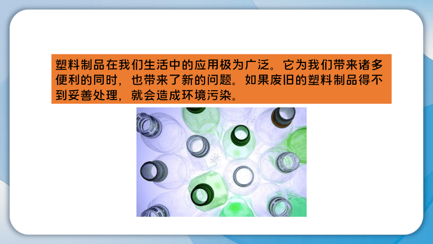 10.我们所了解的环境污染 课件