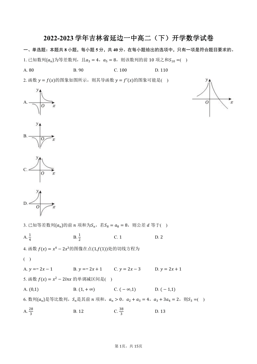 2022-2023学年吉林省延边一中高二（下）开学数学试卷（含解析）