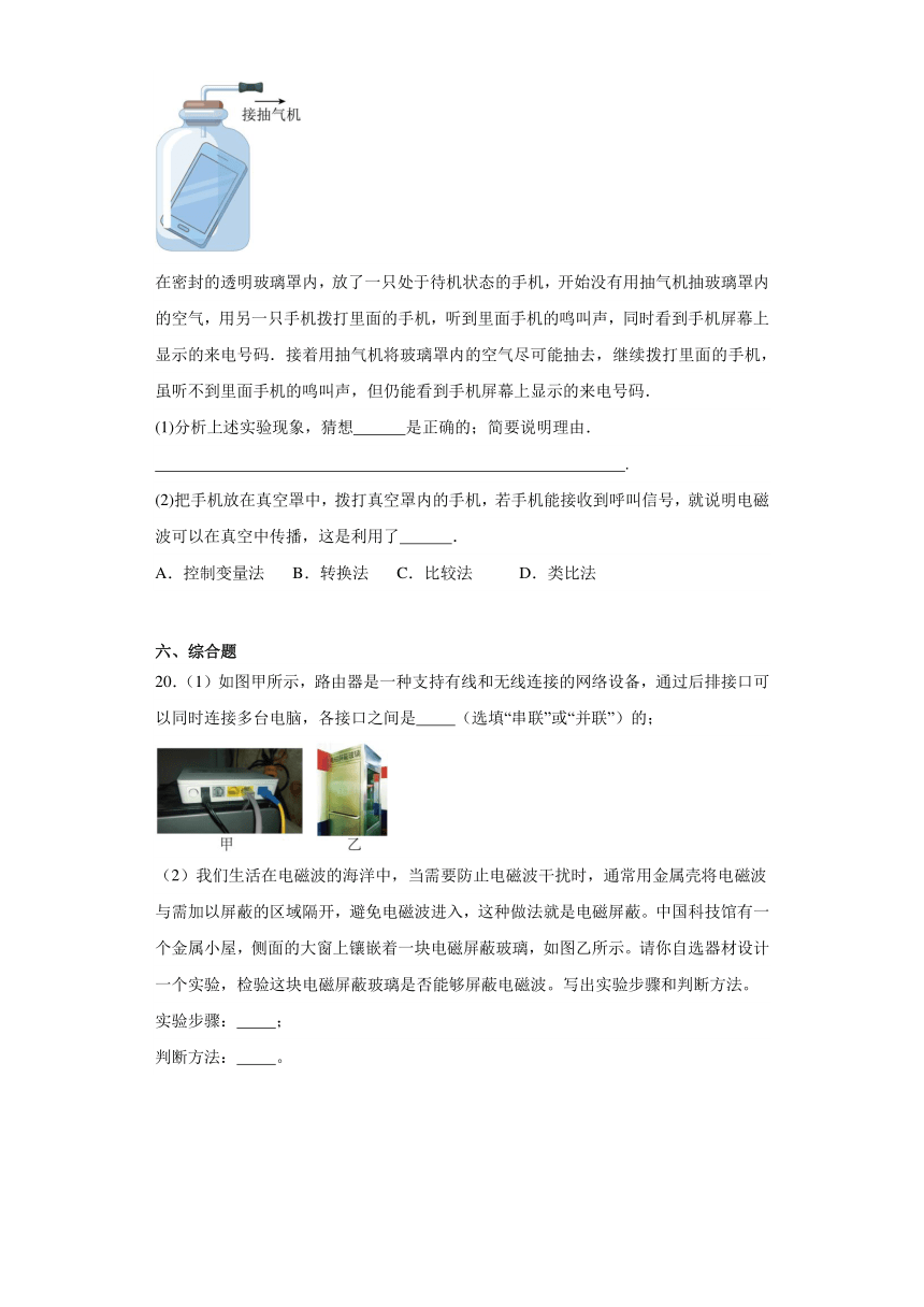 8.4无线电波和无线电通信同步练习（含解析）2023-2024学年物理沪教版九年级下册