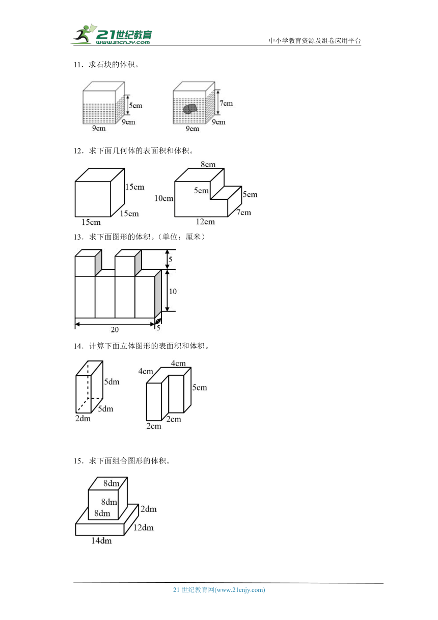 人教版五年级下册数学第三单元长方体和正方体图形计算题专题训练（含答案）