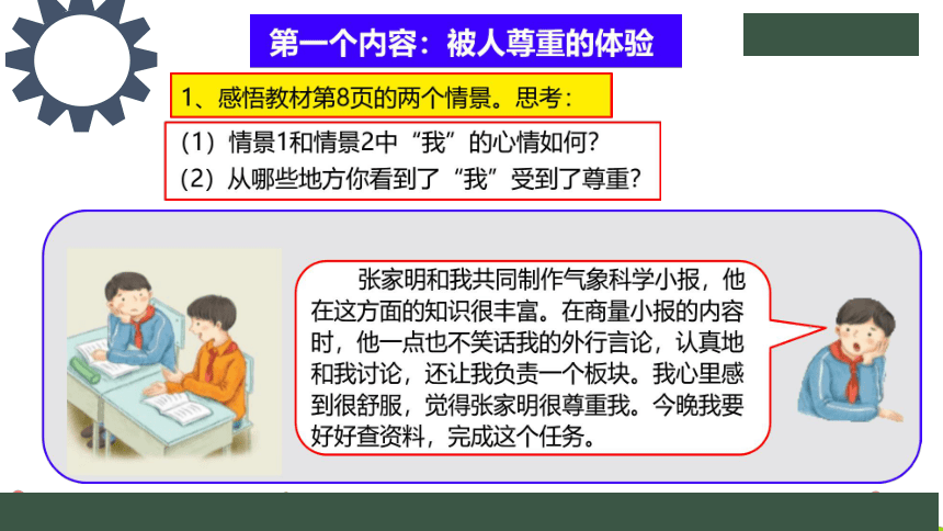 道统编版德与法治六年级下册1.1《学会尊重》 第二课时 课件（共23张PPT，含内嵌视频）