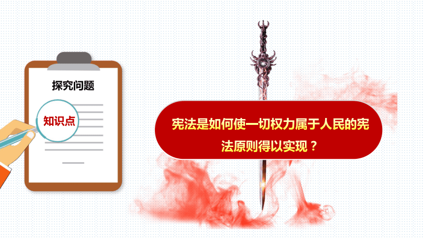 1.1 党的主张和人民意志的统一  课件（39 张ppt）