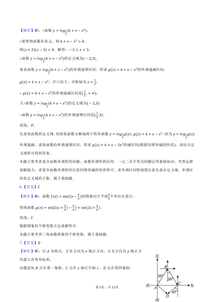 2023-2024学年广东省惠州市惠阳一中高一（下）开学数学试卷（含解析）