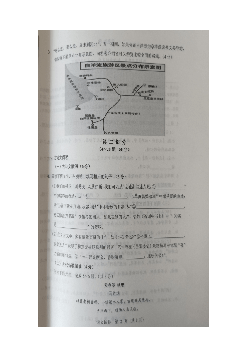 2024年河北省邯郸市广平县模拟预测语文试题（图片版无答案）