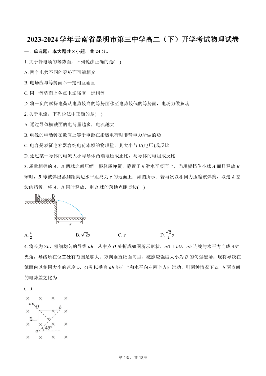 2023-2024学年云南省昆明市第三中学高二（下）开学考试物理试卷（含解析）