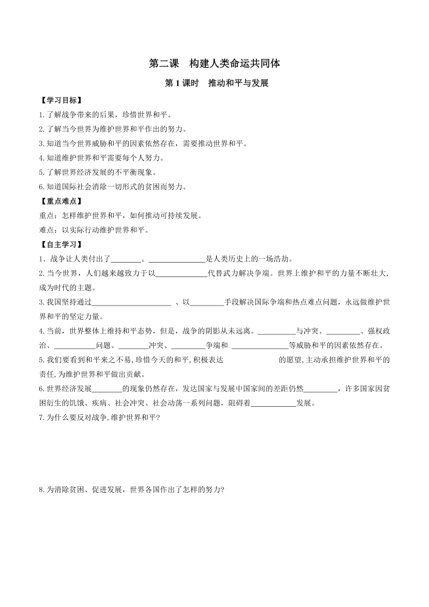 第二课  构建人类命运共同体  学案（2课时，含答案）