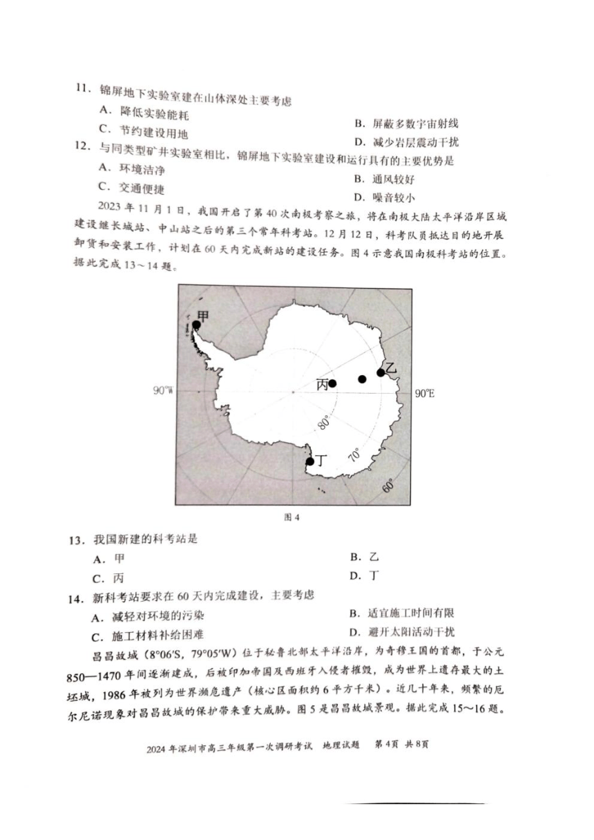 广东省深圳市2024届高三下学期2月第一次调研考试（一模） 地理（ PDF版含答案）