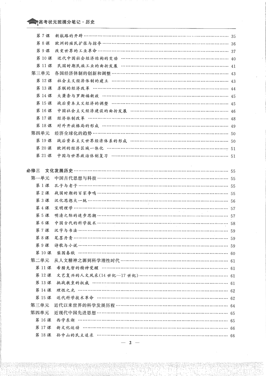 历史状元笔记（PDF版）2024届届高考专区 三轮冲刺