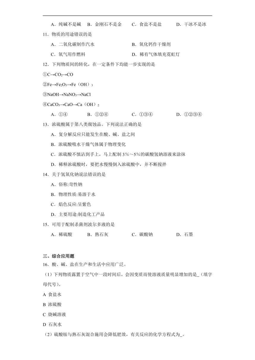 7.2碱及其性质同步练习鲁教版化学九年级下册（含答案）