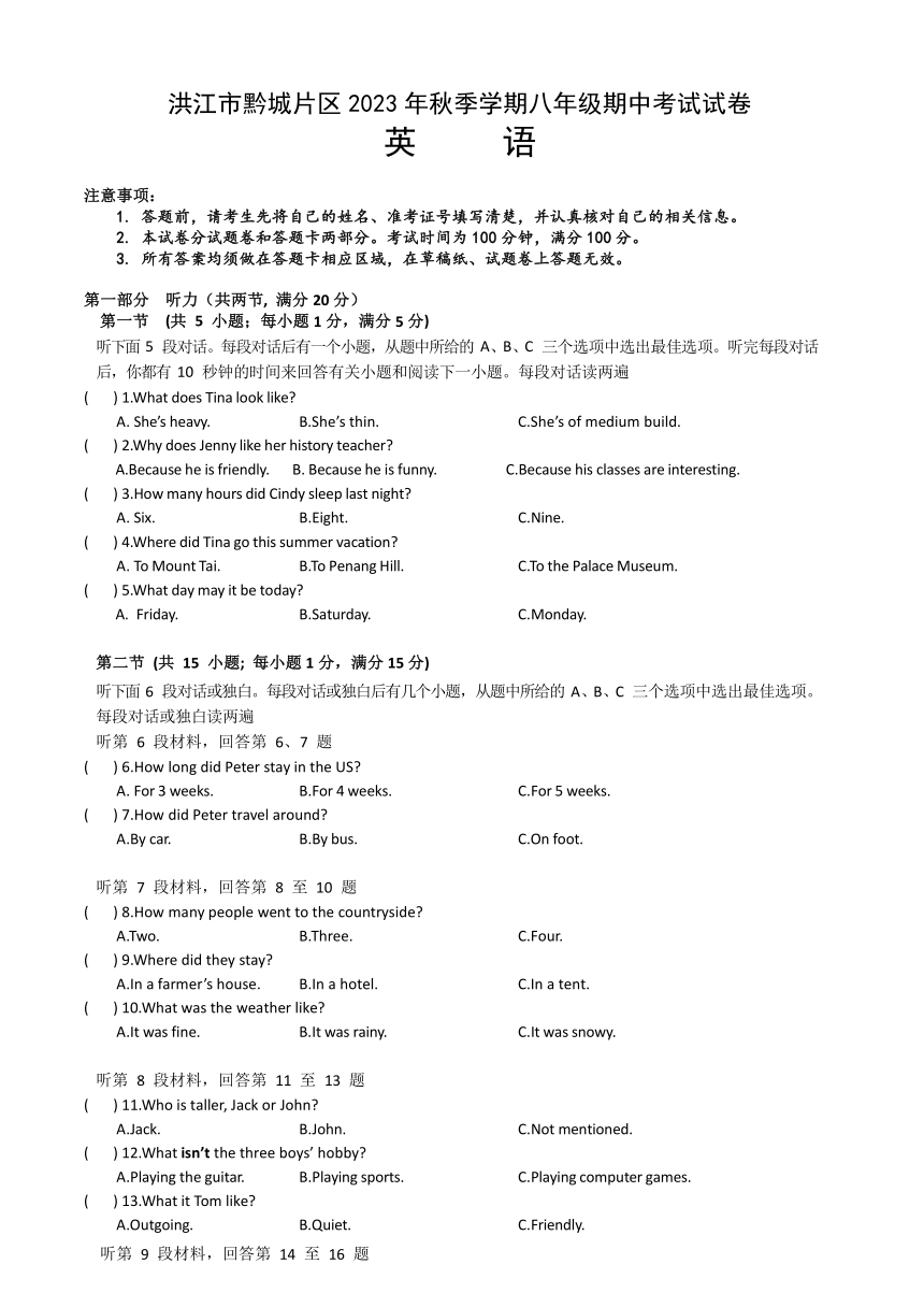 湖南省怀化市洪江市黔城片区联考2023-2024学年八年级上学期11月期中考试英语试题（含答案）