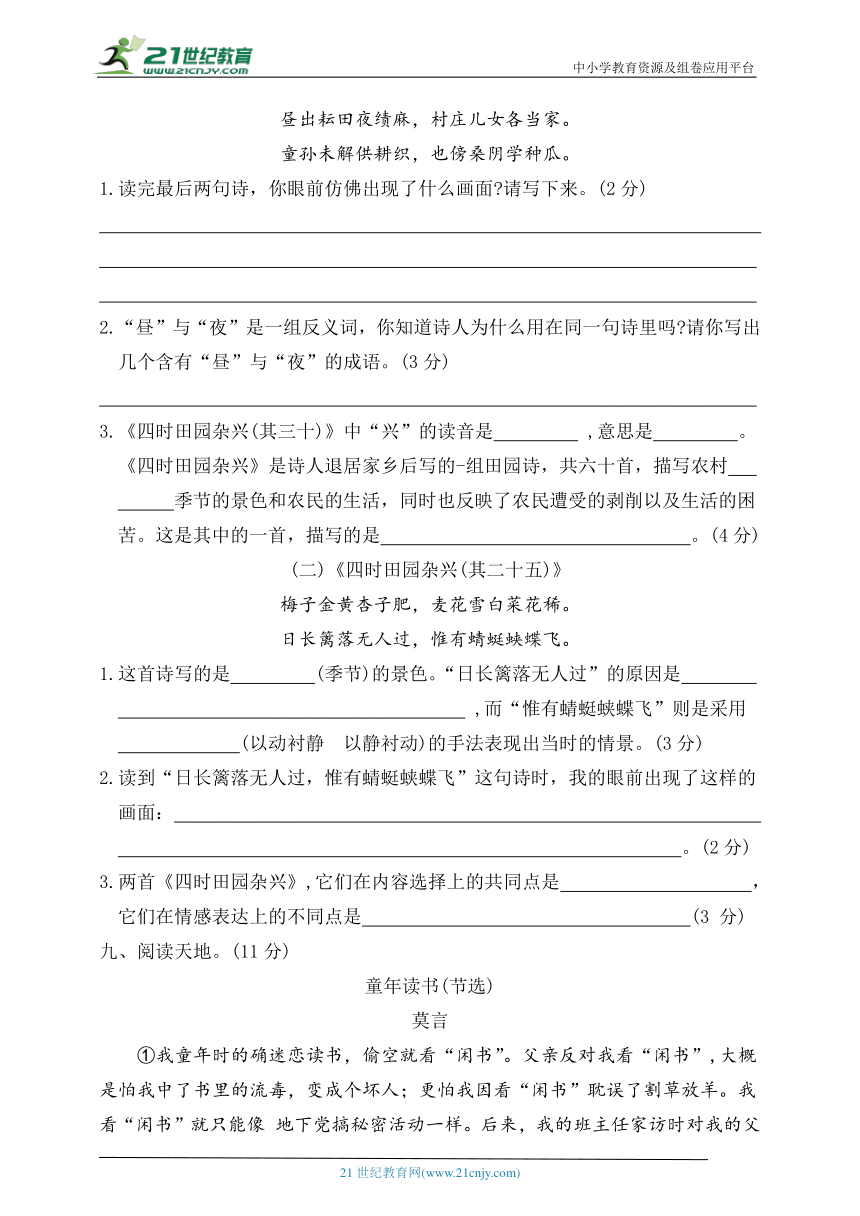 统编版五年级语文下册第一单元达标测试卷（含答案）