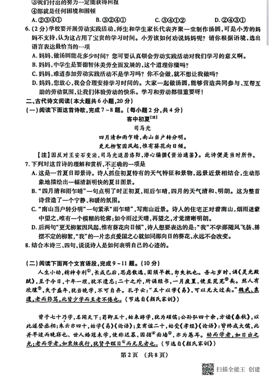 2024年江西省南昌市中考一模语文试卷(图片版含答案)