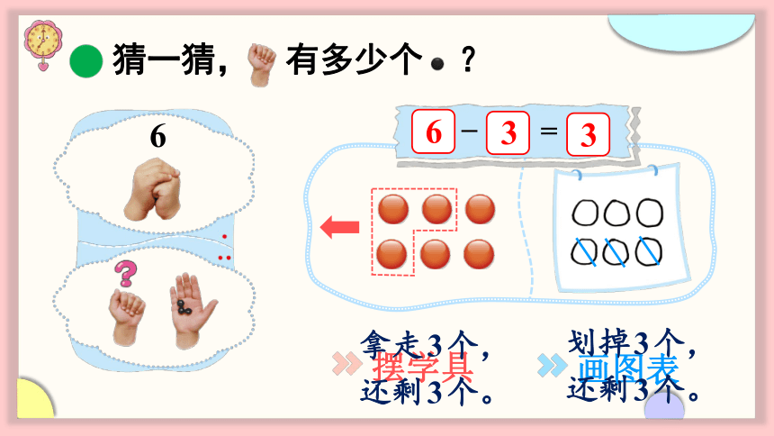 北师大版数学一年级上册3.4 猜数游戏课件（24张PPT)