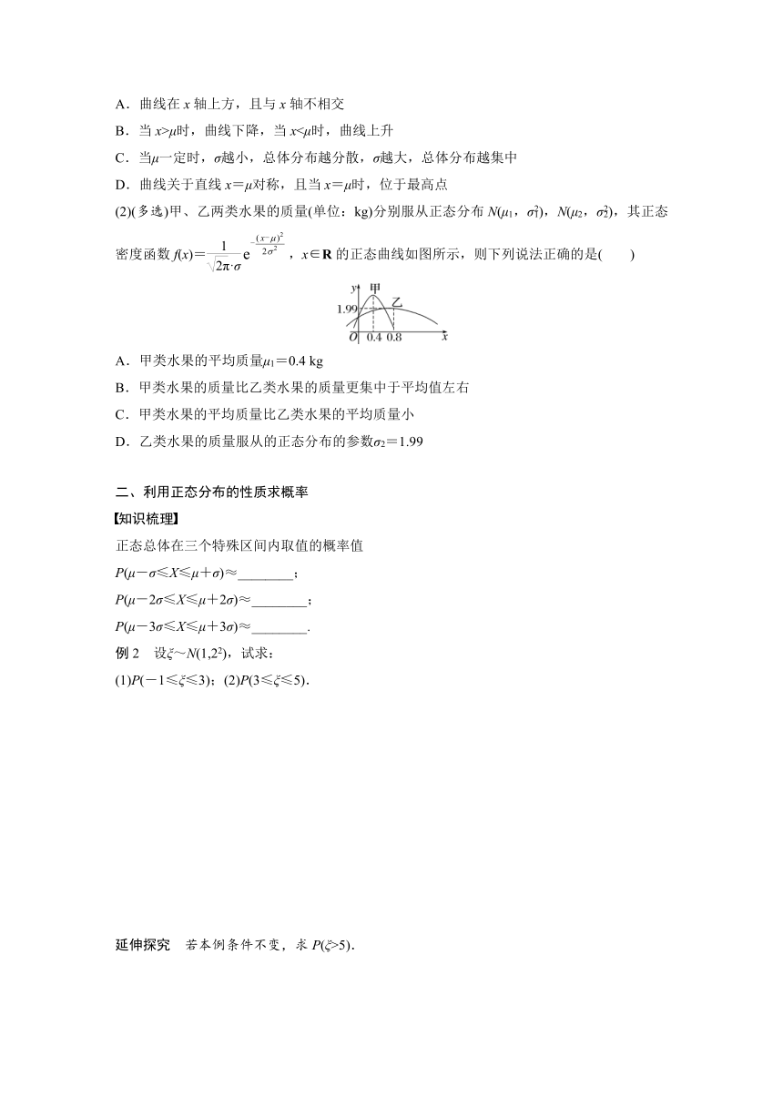 7.5 正态分布 学案（含答案）-2024春高中数学选择性必修3（人教版）