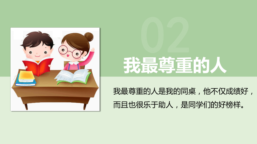 2023-2024学年道德与法治六年级下册1.1《学会尊重》课件（共44张PPT）