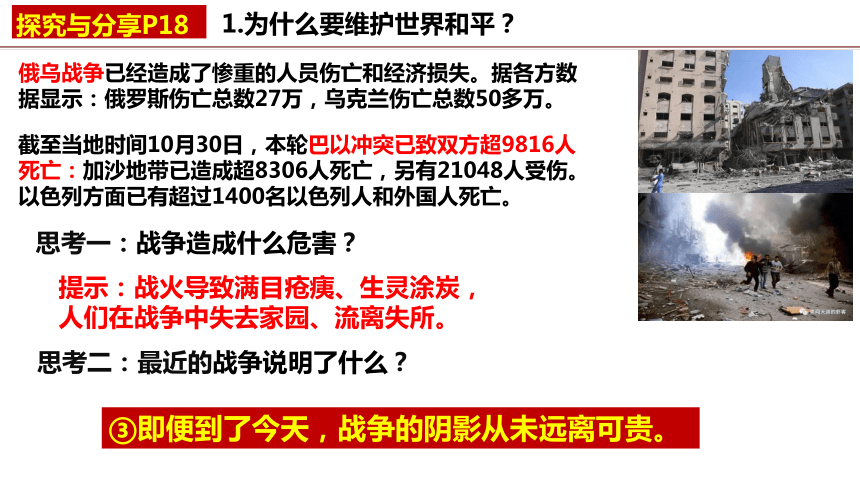 【核心素养目标】2.1 推动和平与发展 课件(共17张PPT+内嵌视频)