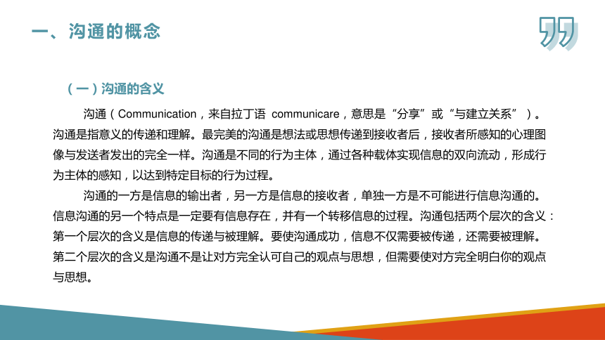 项目一　商务沟通概述  课件(共37张PPT)-《商务沟通与礼仪》同步教学（北京出版社）