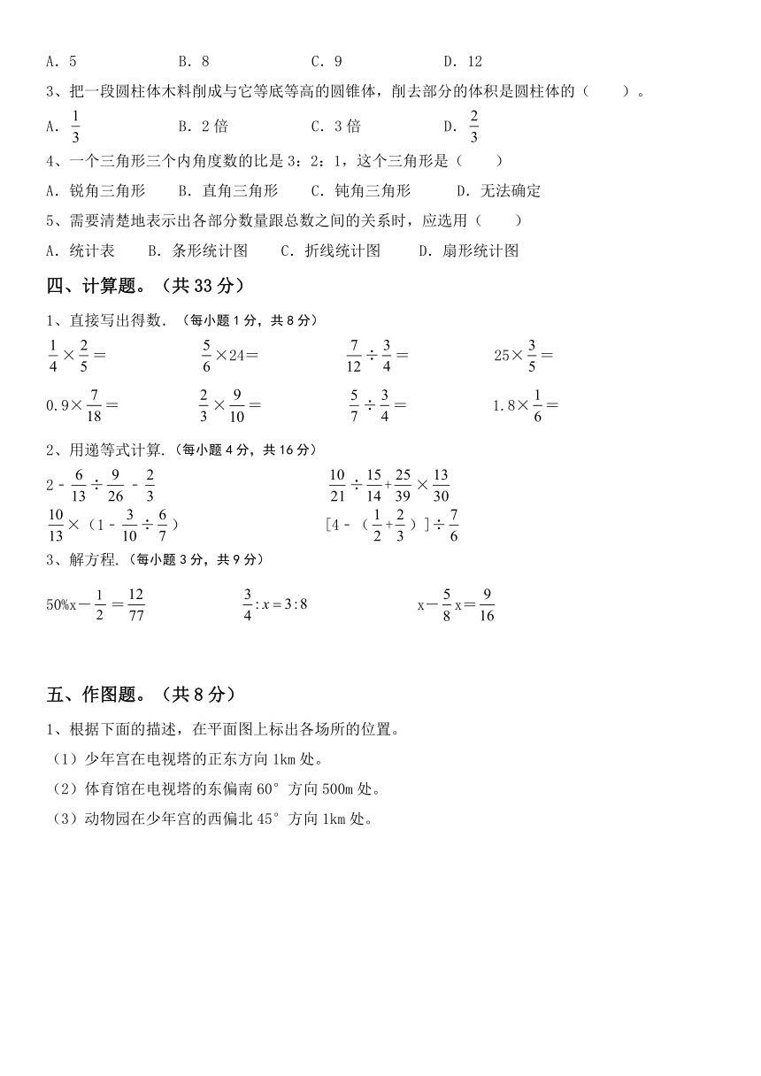 北京版六年级数学下册期末综合复习(试题)（含答案）