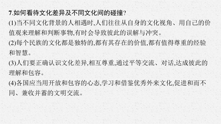 九年级下册第一单元 我们共同的世界 复习课件(共32张PPT)-2024年中考道德与法治一轮复习