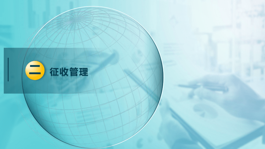 2.4消费税出口退税的计算及征收管理 课件(共23张PPT)-《税法》同步教学（高教版）