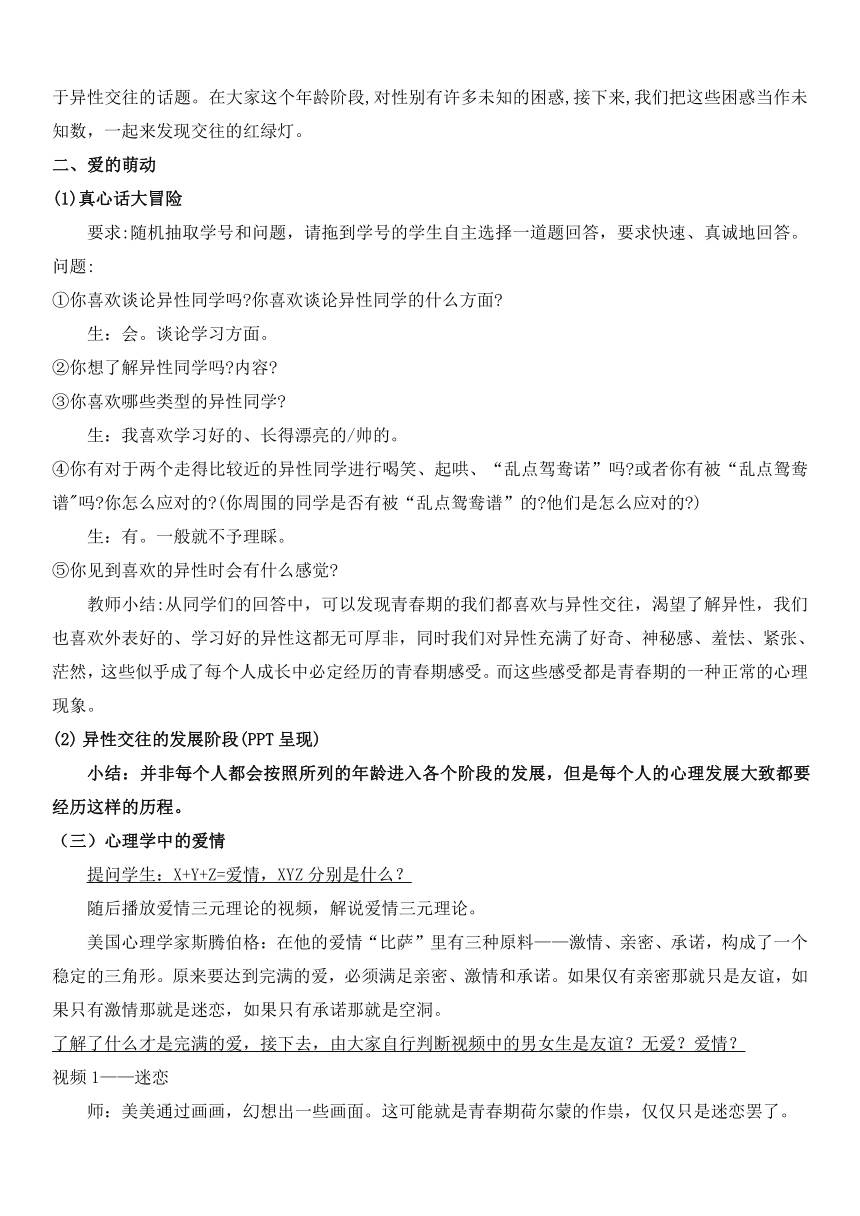 第十二课 交往有艺术《交往红绿灯》教案南大版初中心理健康七年级全一册