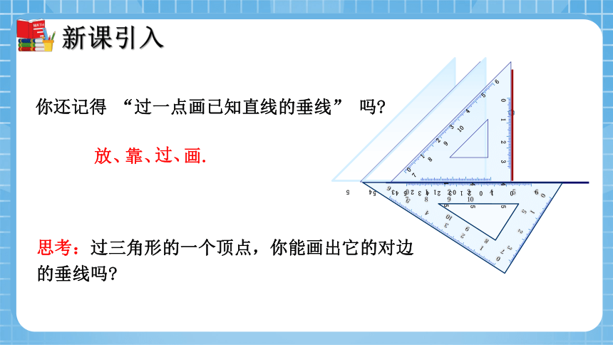 4.1 认识三角形（第4课时）  课件（共32张PPT）