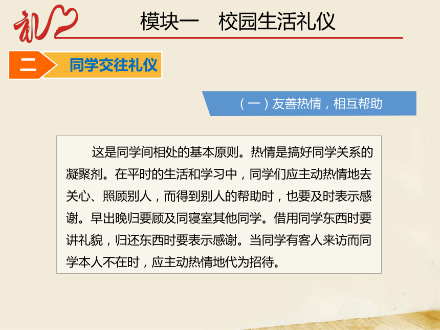 项目四 生活礼仪 课件(共47张PPT)-《中职生礼仪教程》同步教学（同济大学出版社）