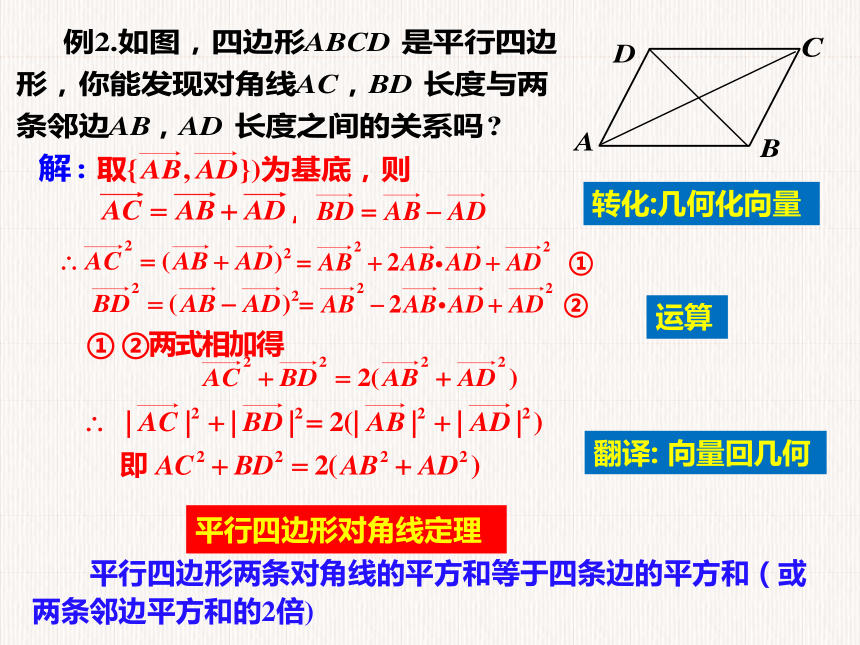 数学人教A版(2019)必修第二册6.4.1平面几何中的向量方法 课件（共17张ppt）