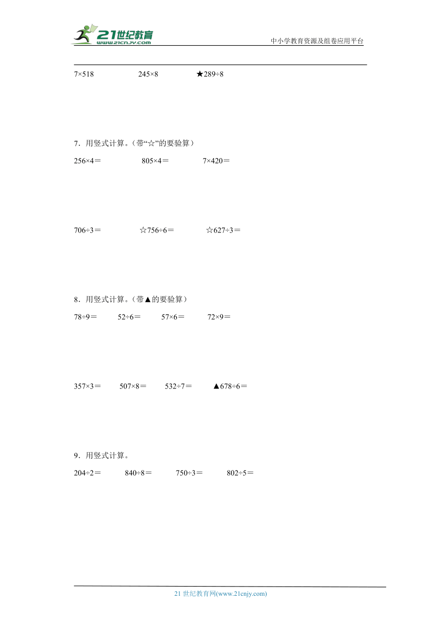 北师大版三年级下册数学第一单元除法计算题训练（含答案）