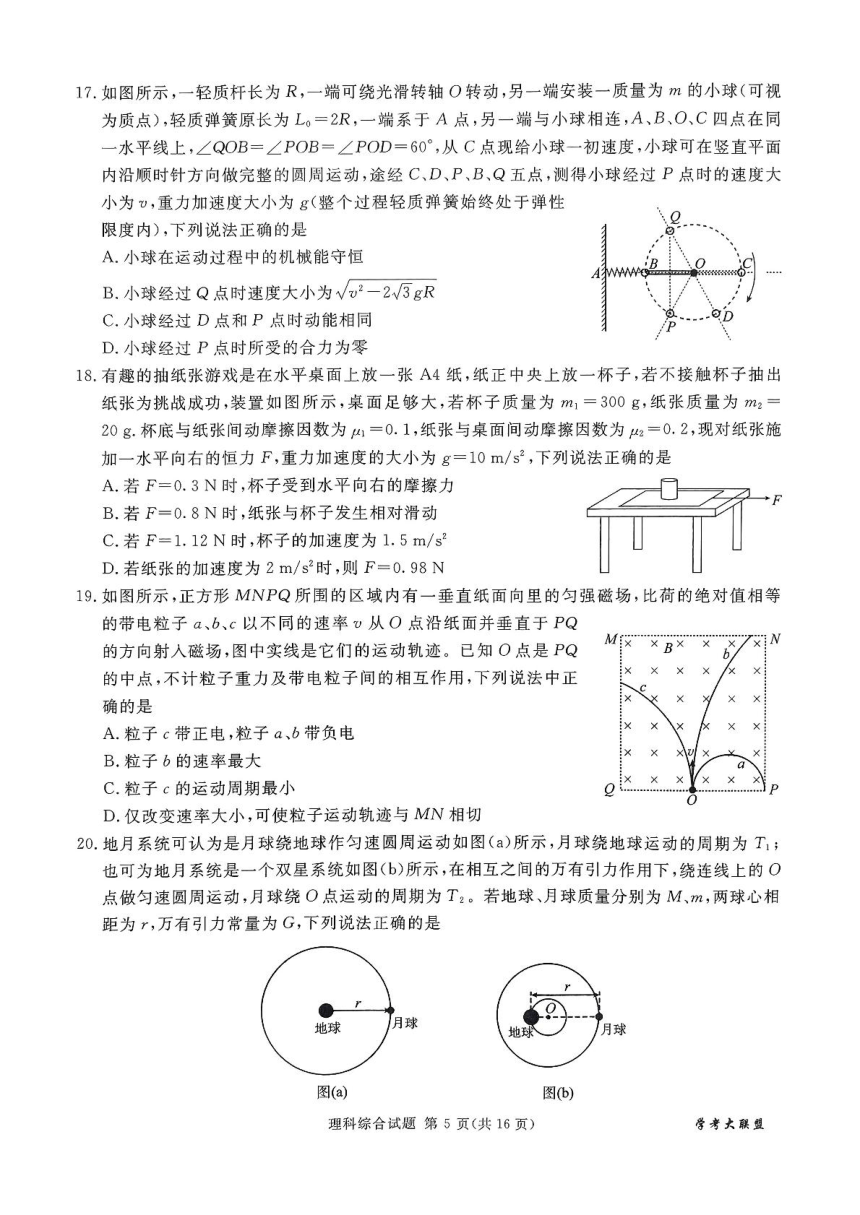 2024届四川省大数据学考联盟高三第一次质量检测理科综合试题（扫描版无答案）