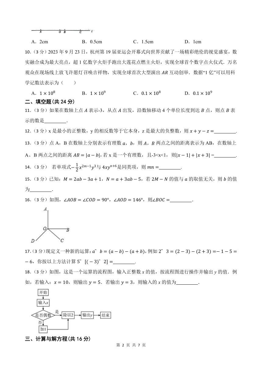 2023-2024学年第二学期甘肃省武威第十七中学教研联片七年级数学开学学情评估（含答案）