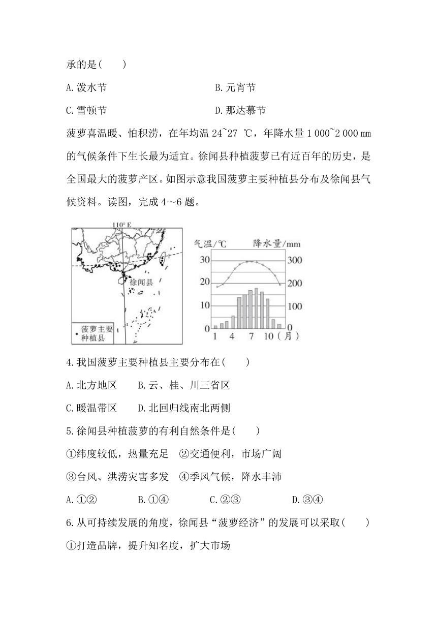 人教版地理八下第七章 南方地区测试卷（含答案)